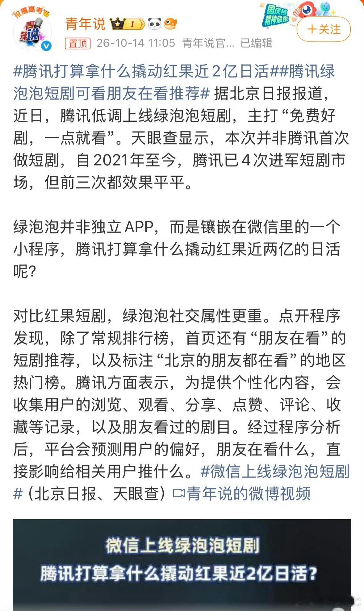 绿泡泡对标红果字节怎么卷短剧，我不知道。但微信这个“朋友在看”，对我绝对是负面功
