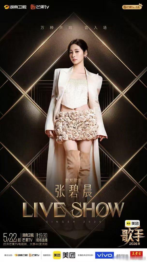 歌手首发阵容谁能唱满12期歌手2026新生代歌手强势登场，尤长靖唱功细腻共情力超