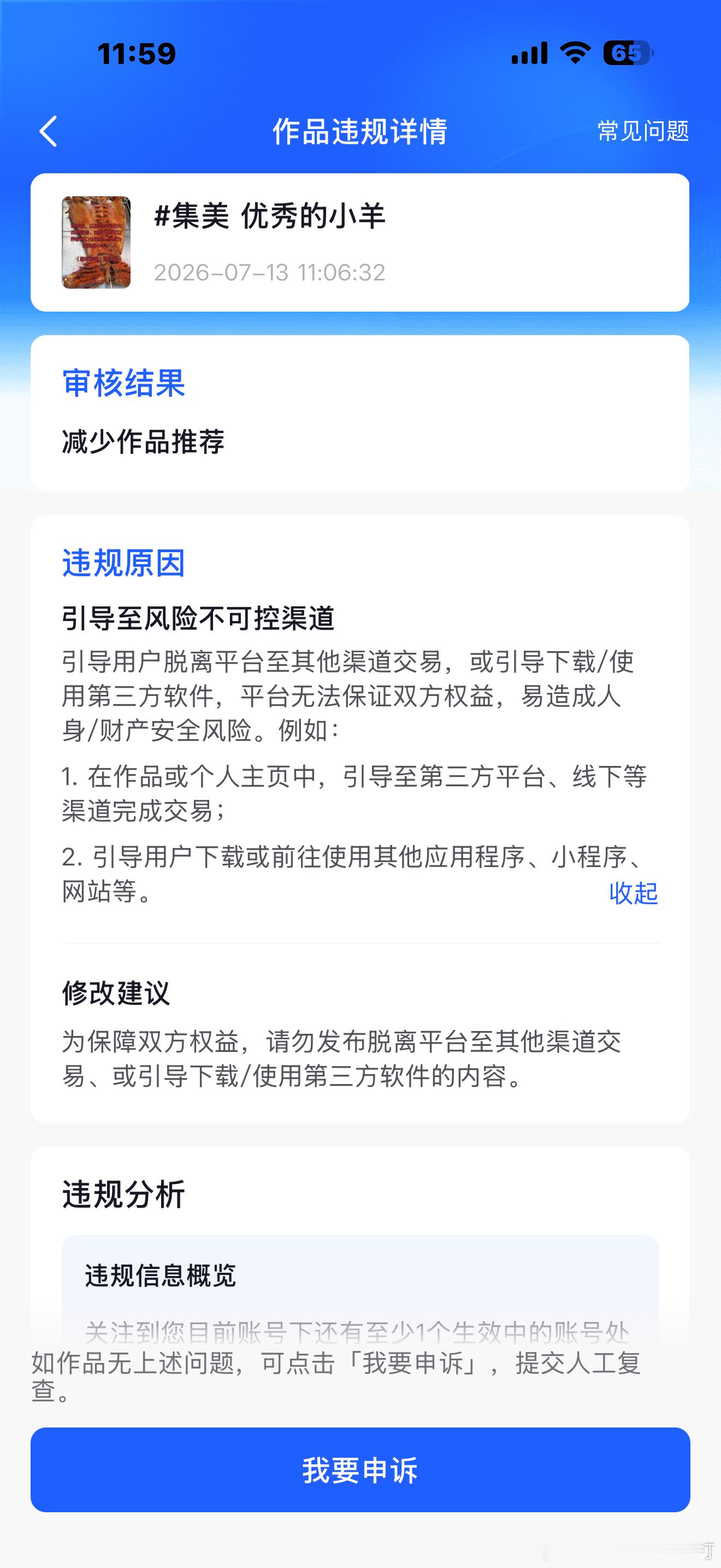 引导站外交易！这个平台的无耻已经写进骨头里面了 理由都懒得找了！ 