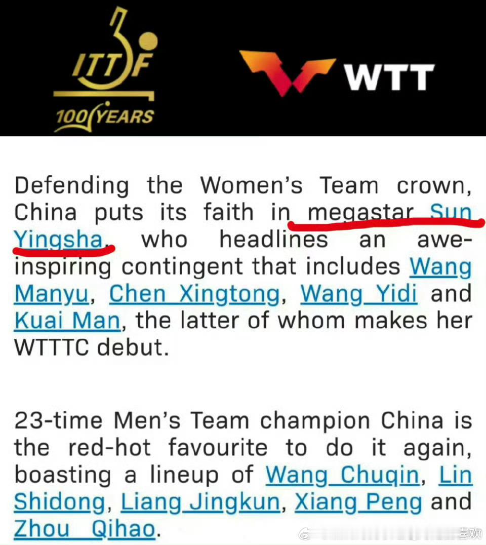 孙颖莎是megastar，孙颖莎是megastar，孙颖莎是megastar，孙