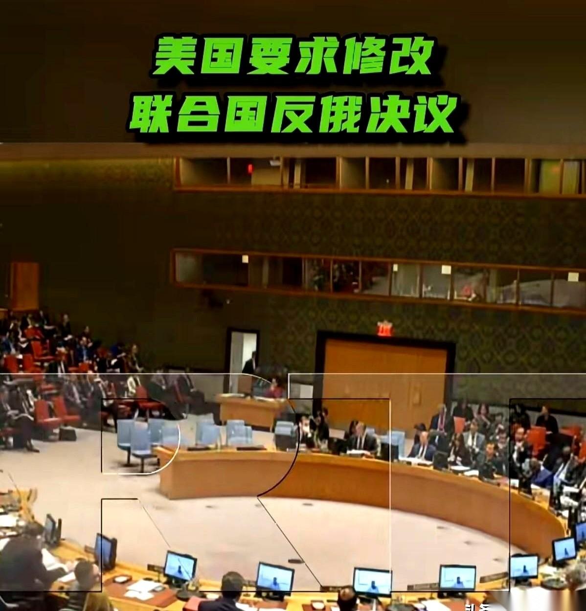 美国要把“领土完整”这几个字，从挺乌克兰的决议里删掉。
不止，连“侵略”这个词，