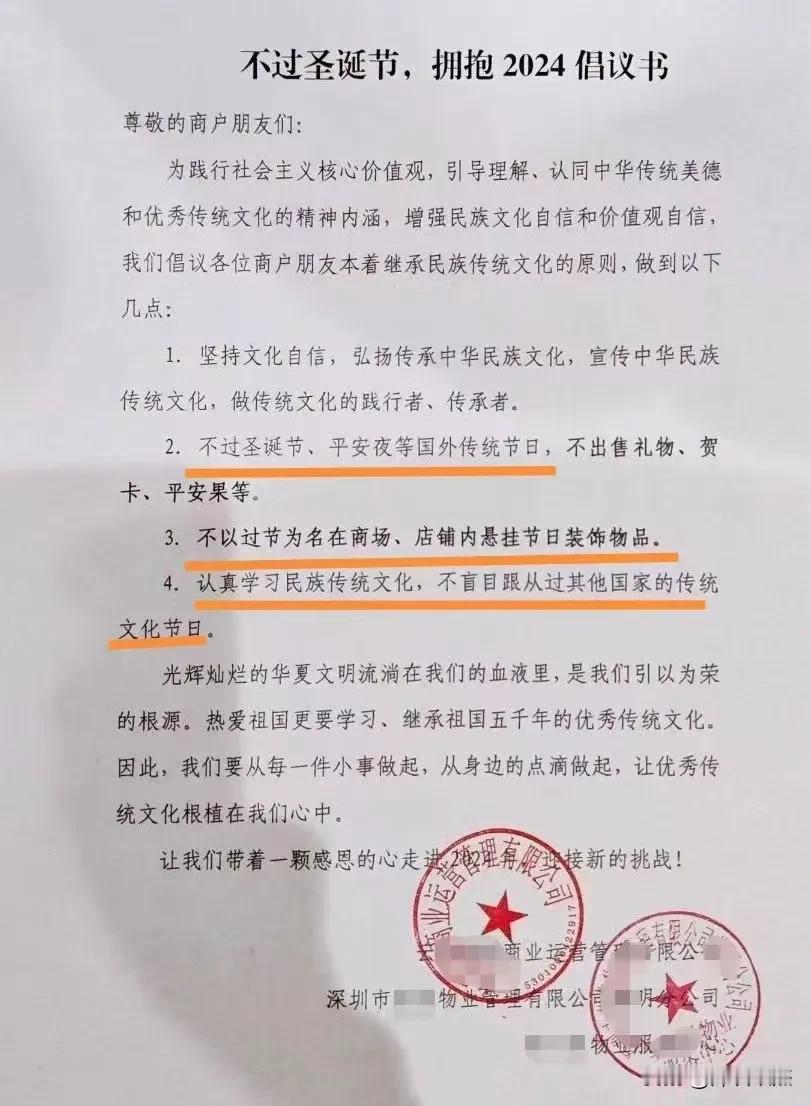 这是深圳哪家商场啊，不让过圣诞节。。

发现深圳美好