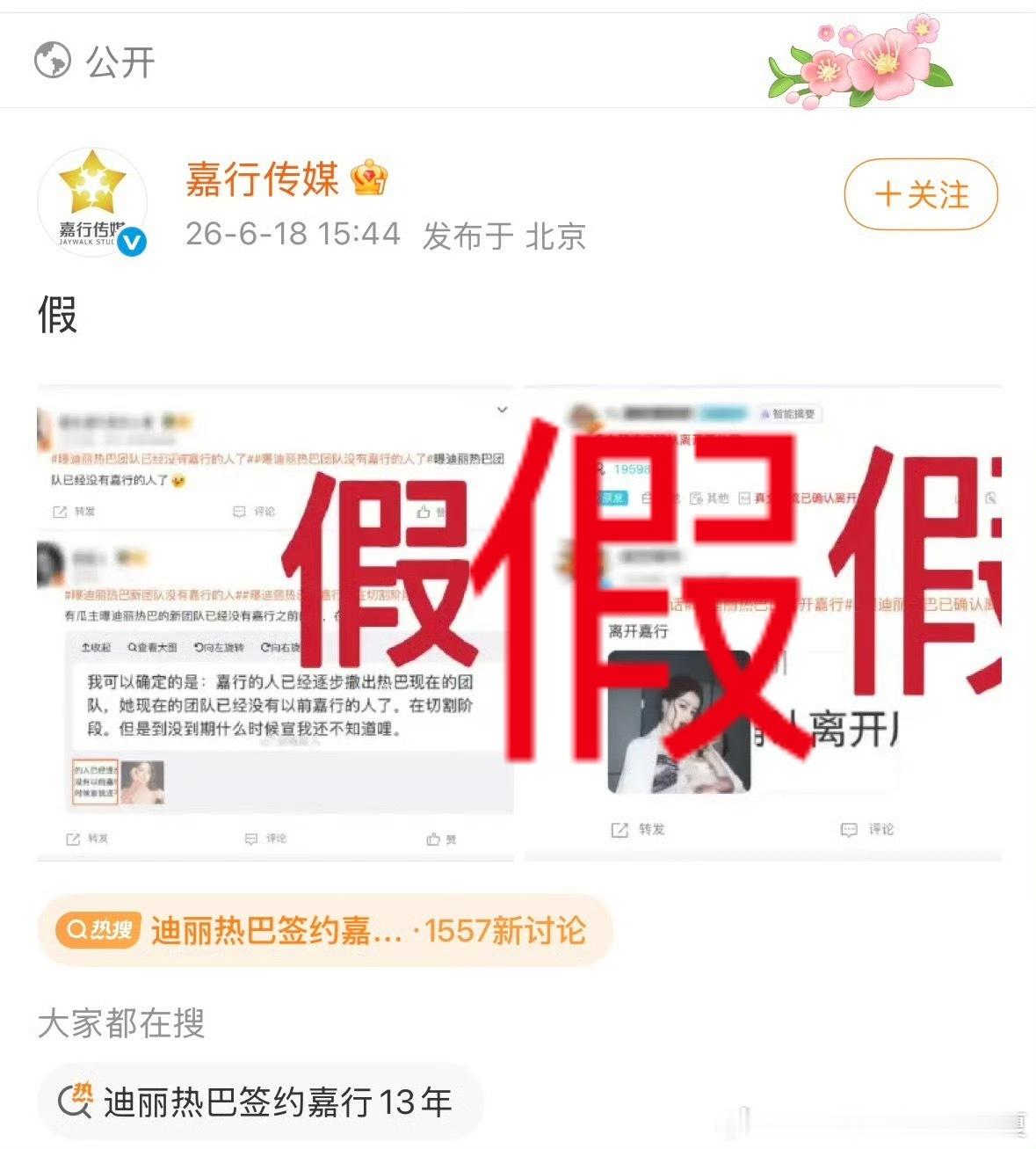 奖杯已经拿出来了 随便急  嘉行辟谣迪丽热巴离开