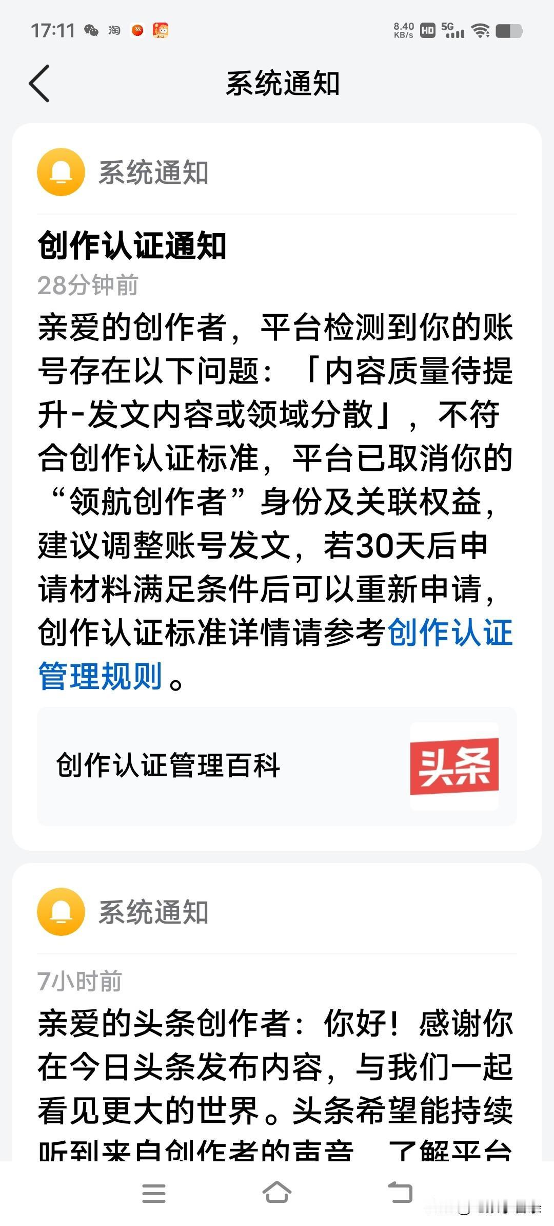 昨天接到通知，取消了我的头条领航者身份以及关联权益，这就意味着我得不到有关奖励了
