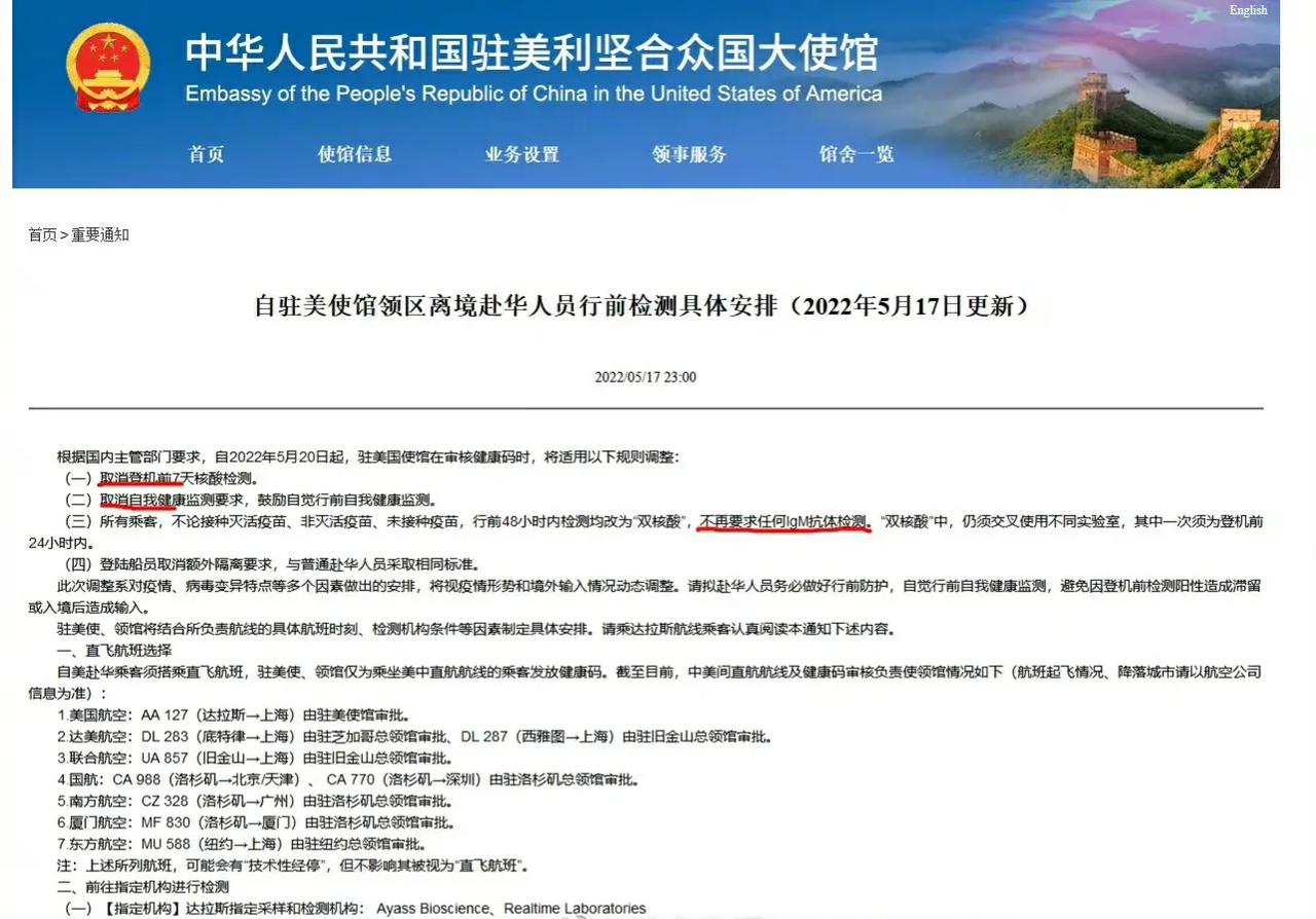 留学生喜大普奔！驻美使馆：回国取消行前7天检测，不再测血清抗体。门槛降低，回家更
