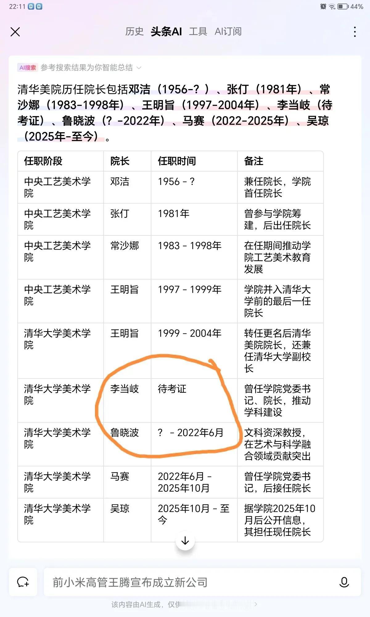 为什么这个李当歧的资料查不出来？甚至连在清华美院的任期都是绝密？
​
​从专业角