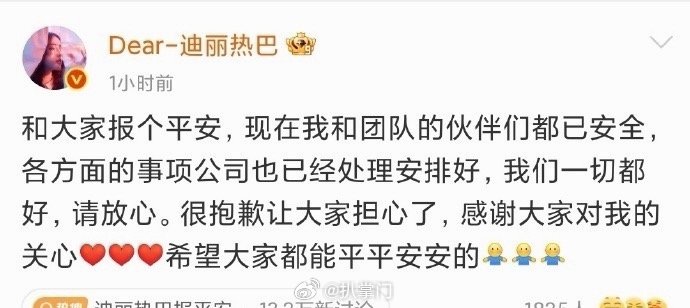 对接回应迪丽热巴已安全回国 这下粉丝的心可以放肚子里了吧，对接回应迪丽热巴已安全