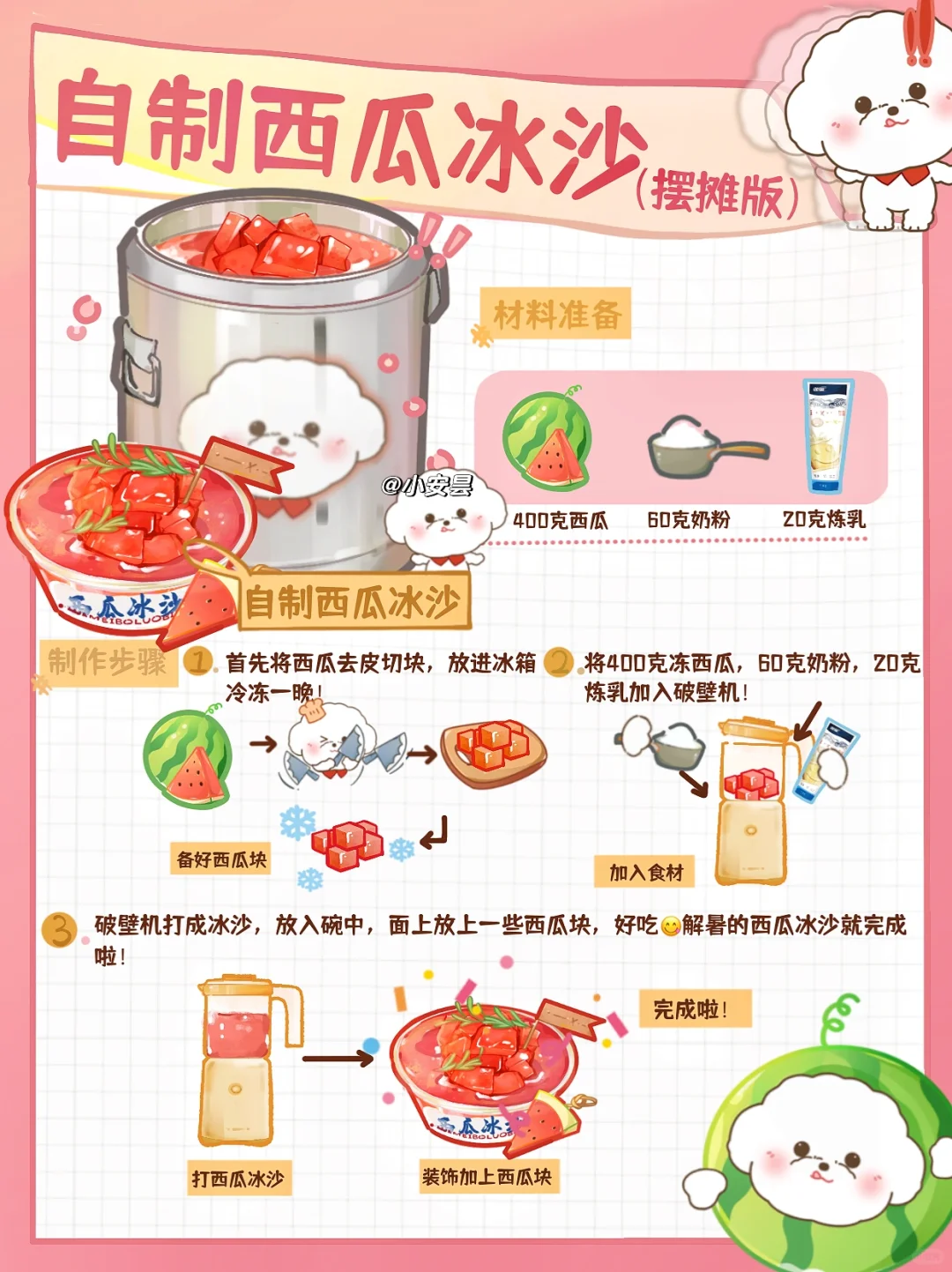 夏天西瓜🍉冰沙🧊好好卖！不到1⃣️小时卖完了