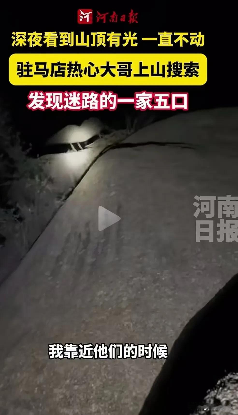 今天这事儿，真的让人心里又暖又酸！

河南驻马店，一个普普通通的深夜，男子深夜看