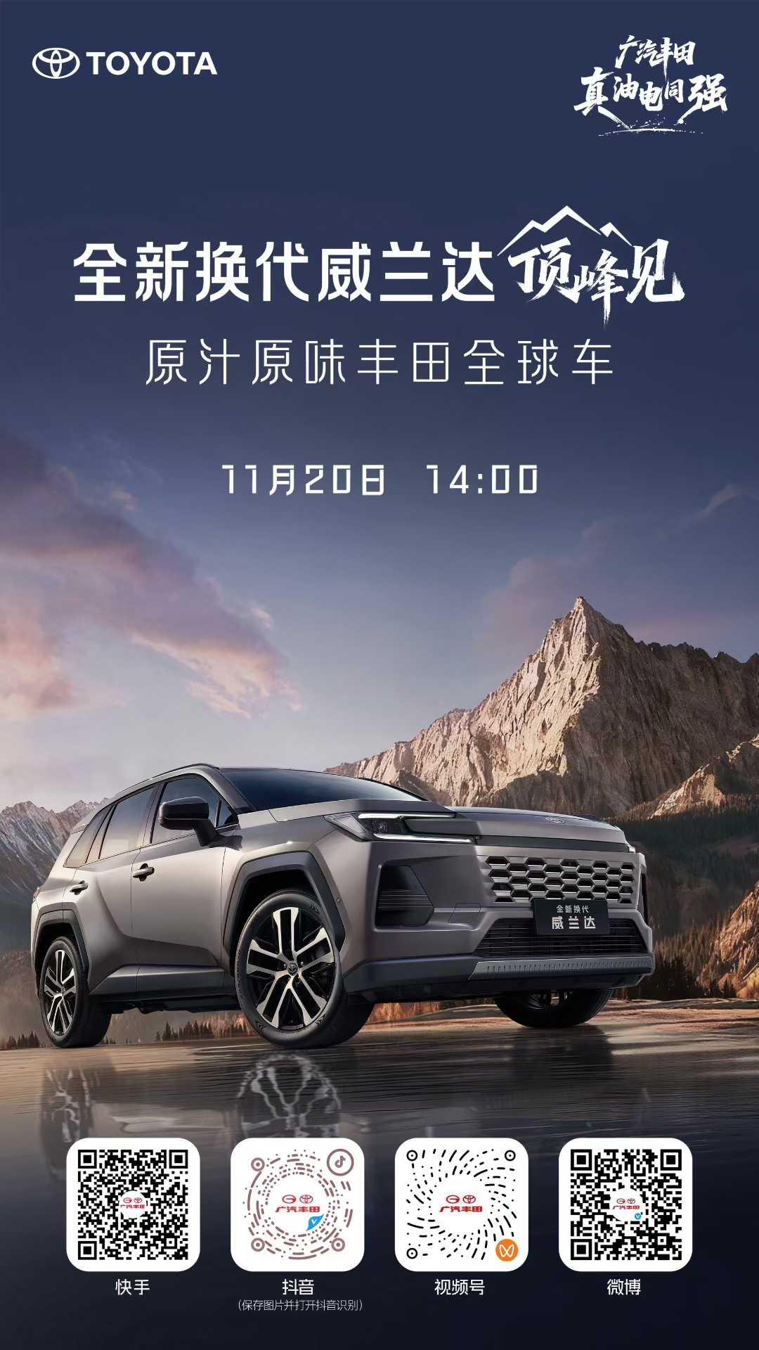 新款威兰达今天上市