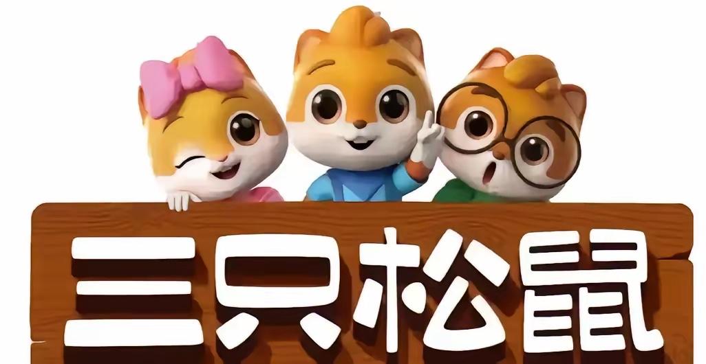 三只松鼠的结局给所有电商人敲响了警钟。2025年，三只松鼠营收101个亿，母公司