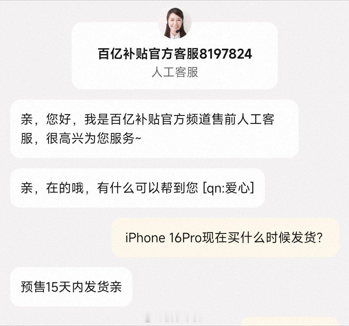🍑宝 百亿补贴的#iphone16# 系列已经不用抢券就能直接买了，16Pro