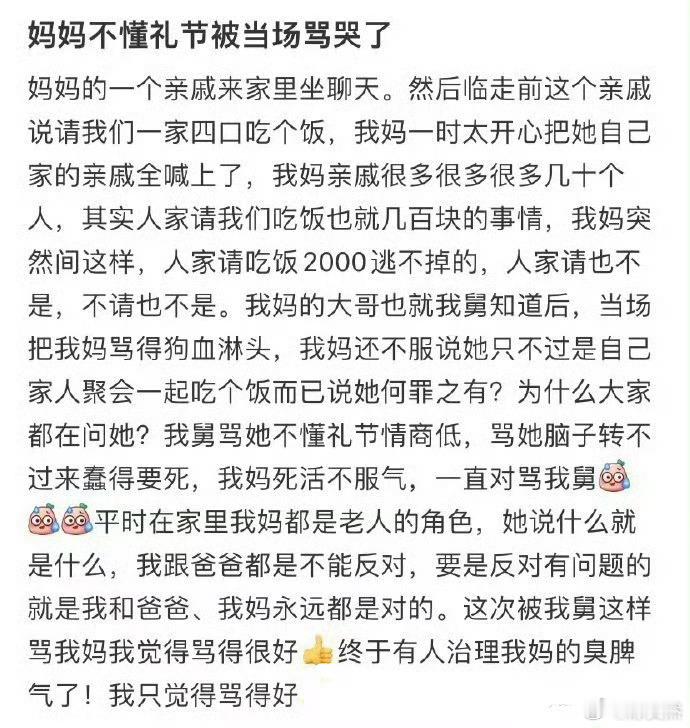 妈妈不懂礼节被当场骂哭了 