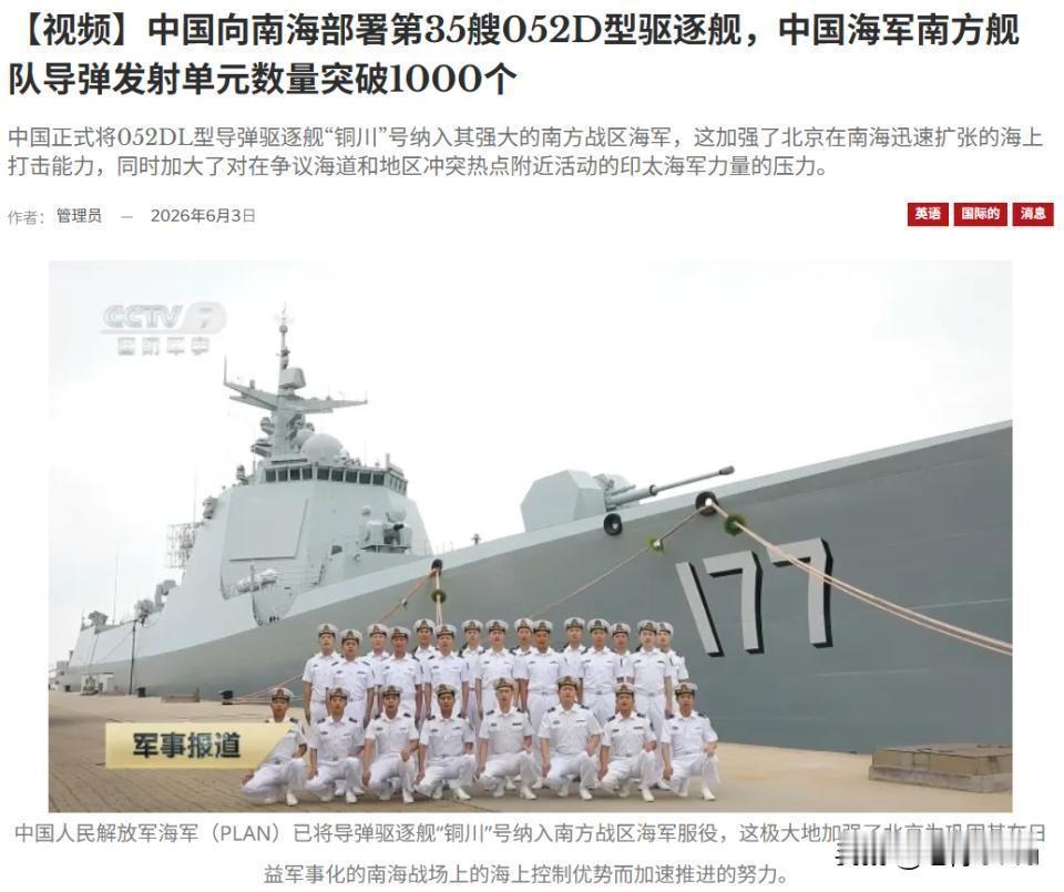 2026年5月31日，中国海军第35艘052D型导弹驱逐舰“铜川舰”（舷号177