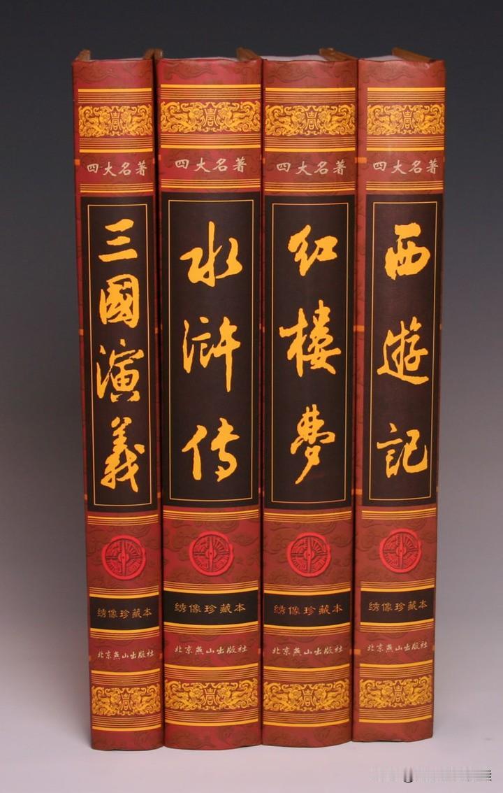 看啥子书哦？哎，闲来无事浅啃一下四大名著噻。
这么深奥的四本书，凭你幼儿园毕业的