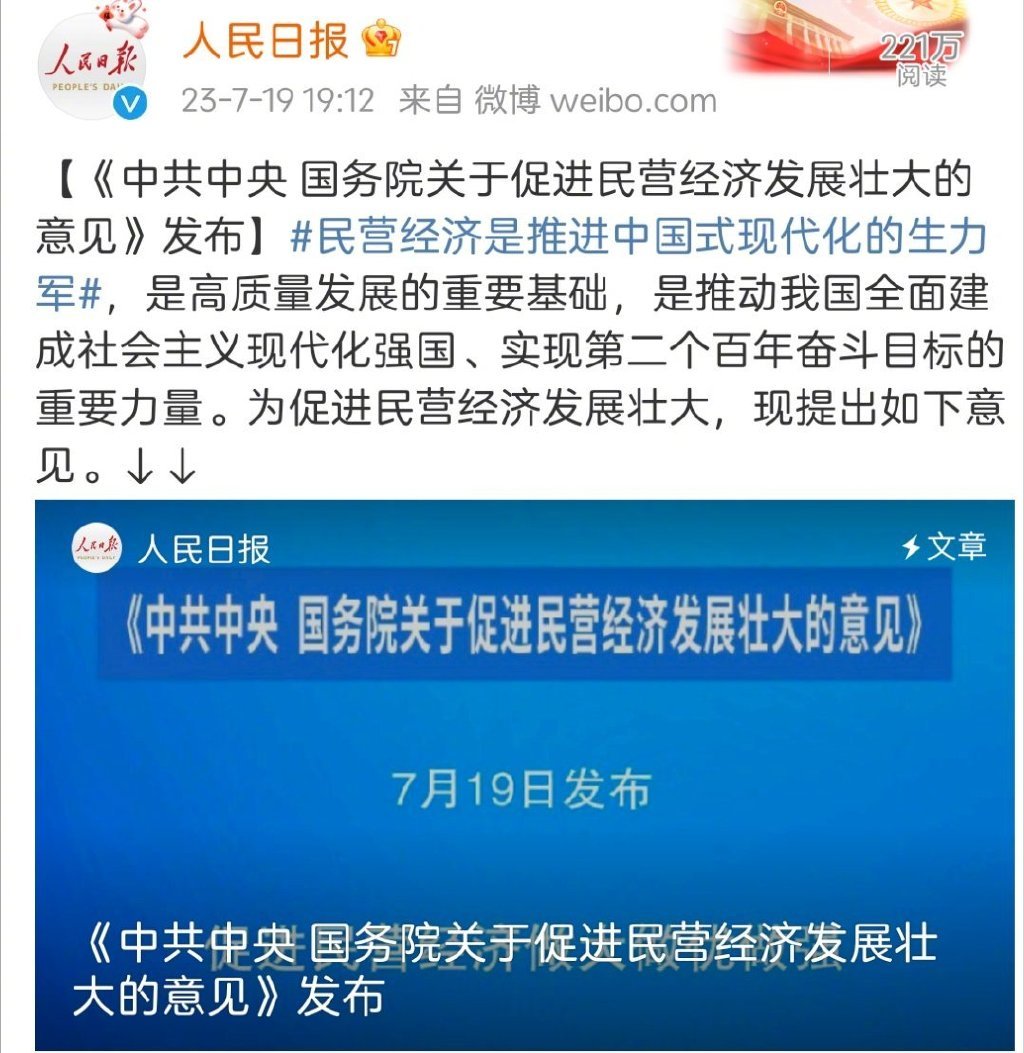 国家支持民营经济发展，我是举两手赞成的，也是支持的。我自己就是做着一个小企业，也