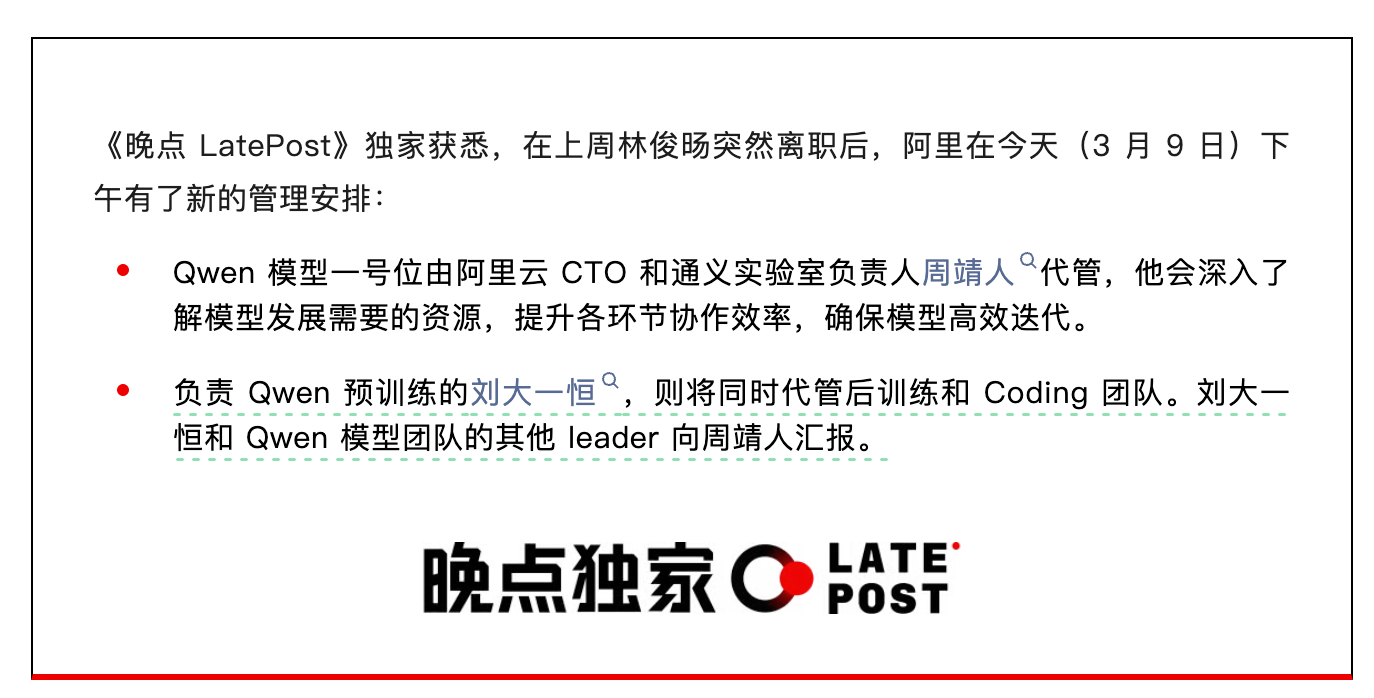 晚点：Qwen 模型一号位由阿里云 CTO 和通义实验室负责人周靖人代管，他会深