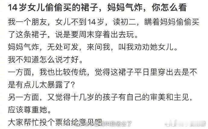 14岁女儿偷偷买的裙子，妈妈气炸了 ​ ​​​