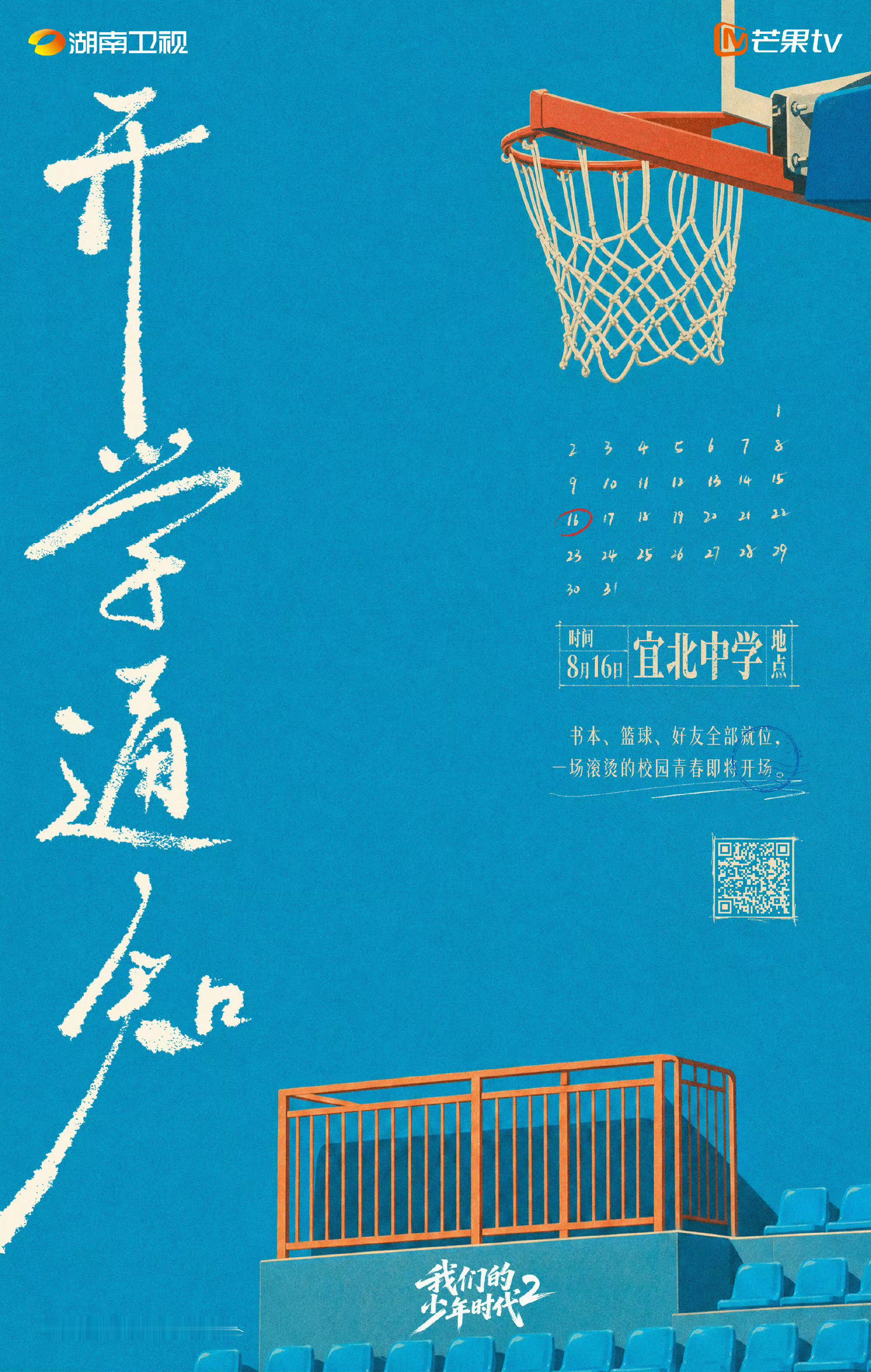 我们的少年时代2第一天云合 少年时代2首日云合 我们的少年时代2，首日云合125