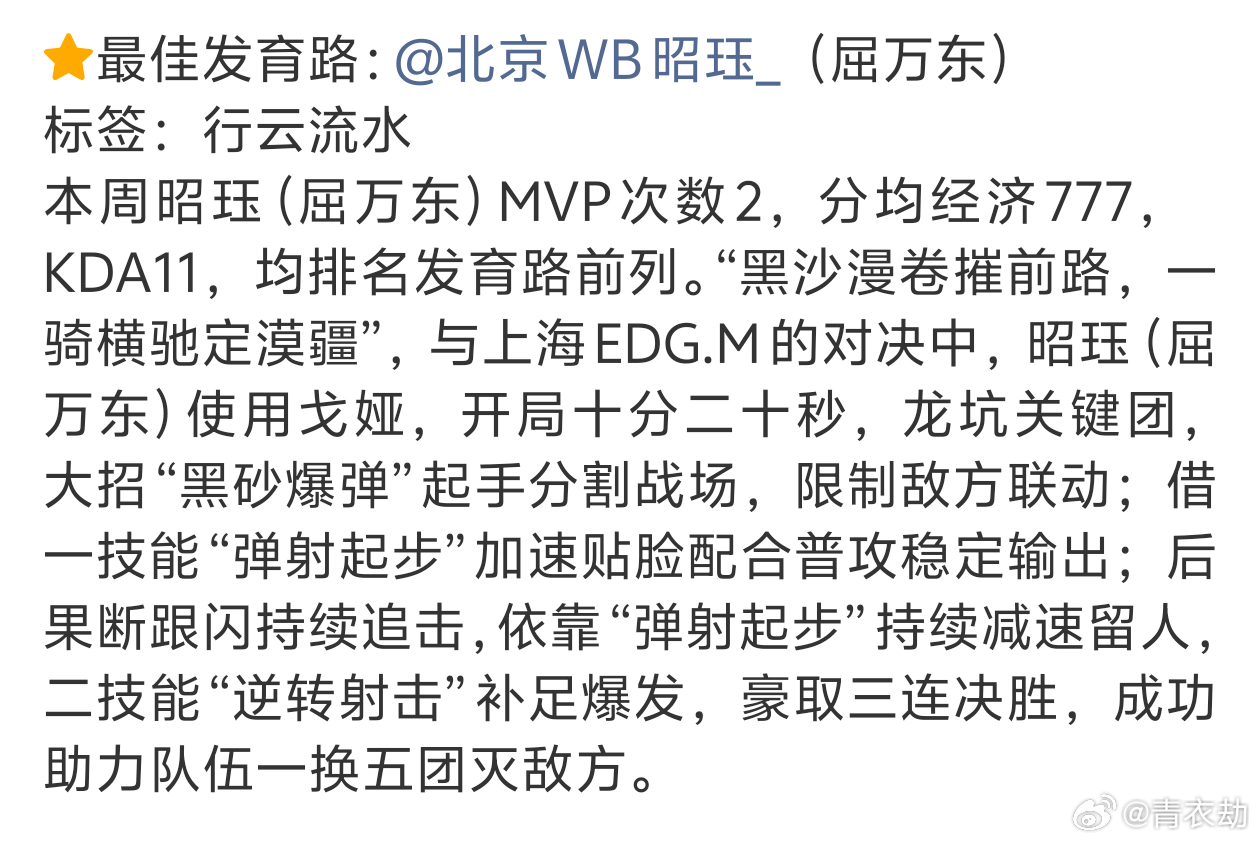 2026夏季赛第一周最佳阵容这五人包揽多项榜单第一，节奏输出控场样样拉满，实力无