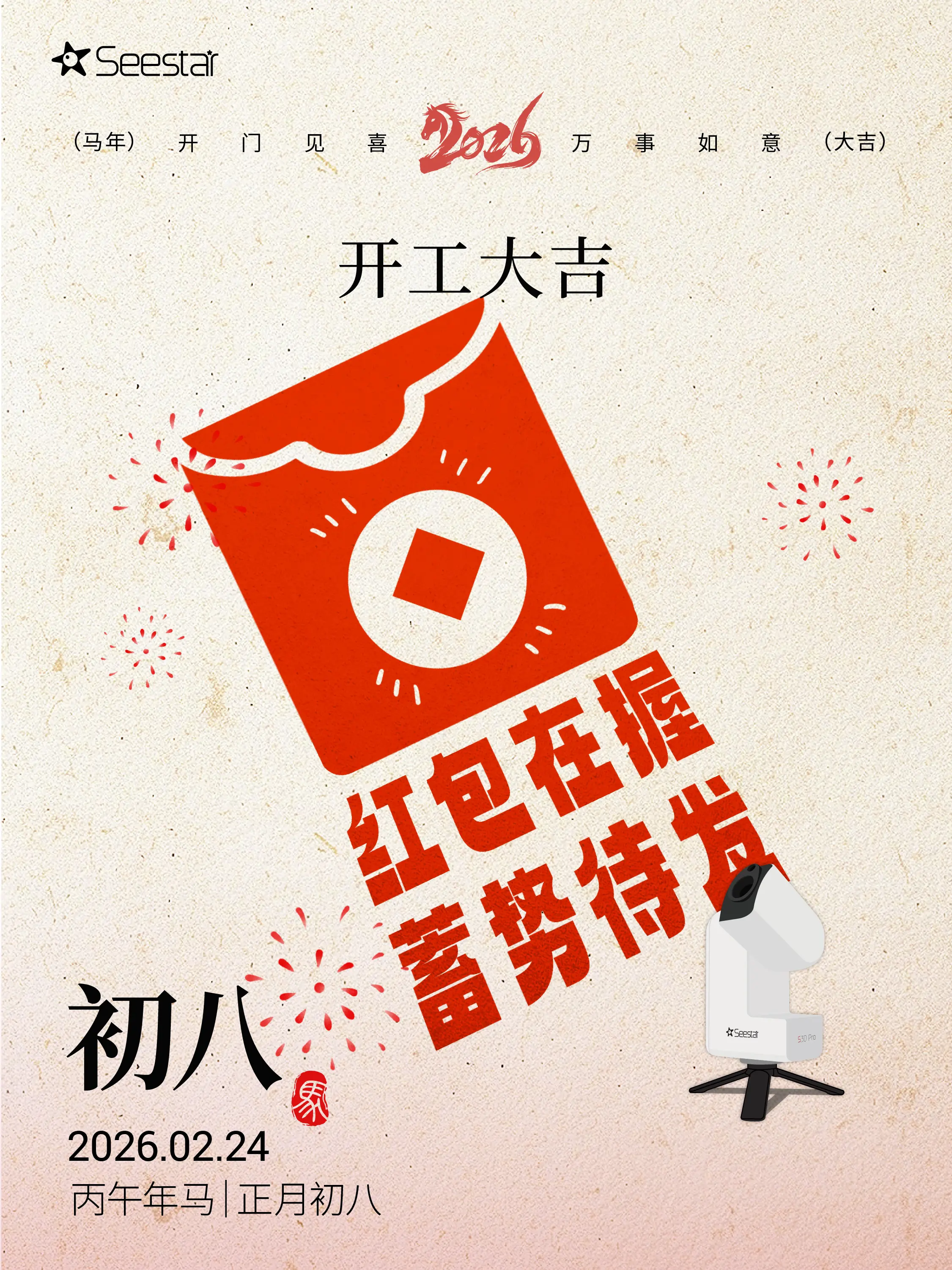 红包在握，蓄势待发。