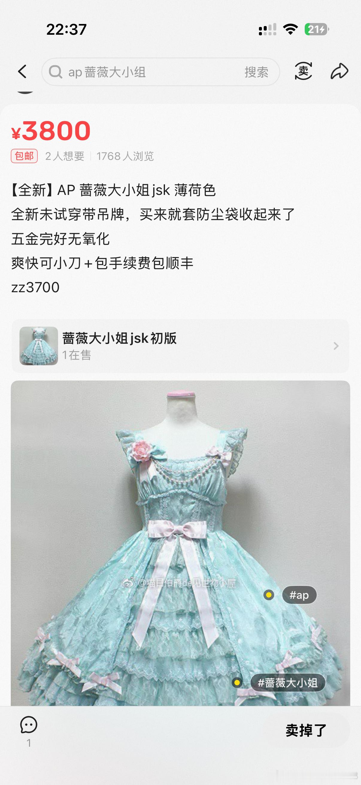 这都卖了 留给绿色的时间不多了 