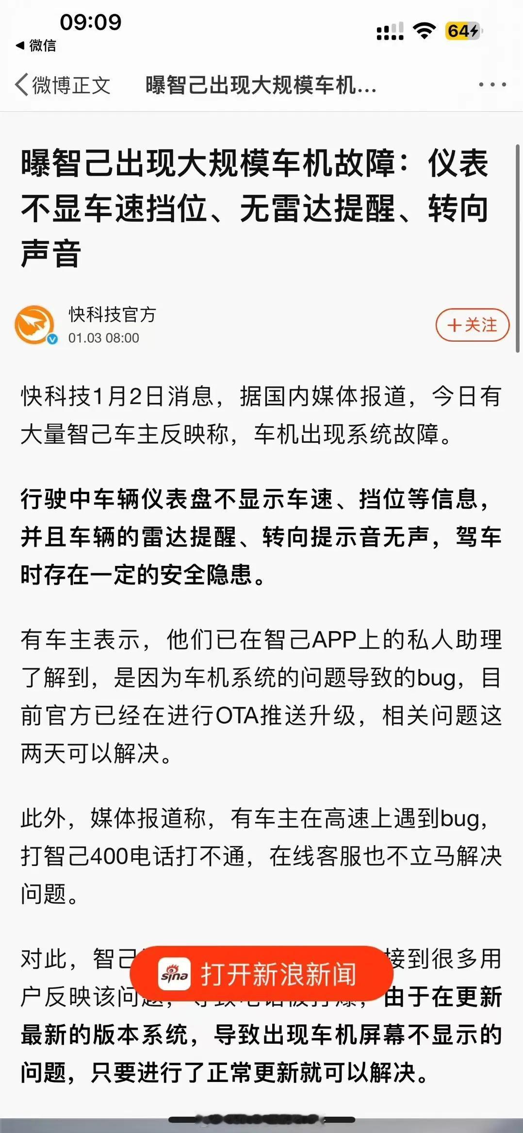 #曝智己出现大规模车机故障#

行驶中车辆仪表盘不显示车速、挡位等信息，并且车辆