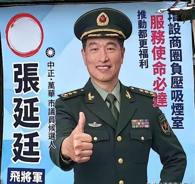 这是谁的恶搞？网络上突然流传台湾退役中将张延延身穿解放军制服的照片，让张将军一度