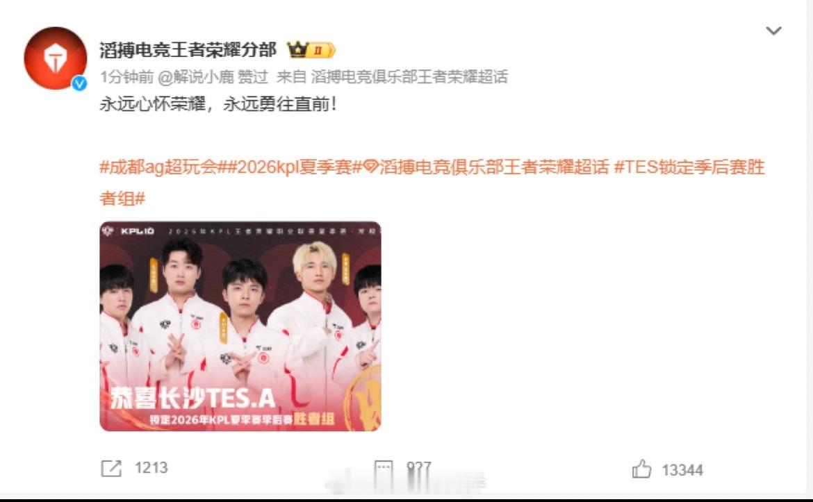 滔搏 只要吃软饭就会有吃不完的软饭今晚KPL名梗诞生，滔搏：“只要吃软饭就会有吃