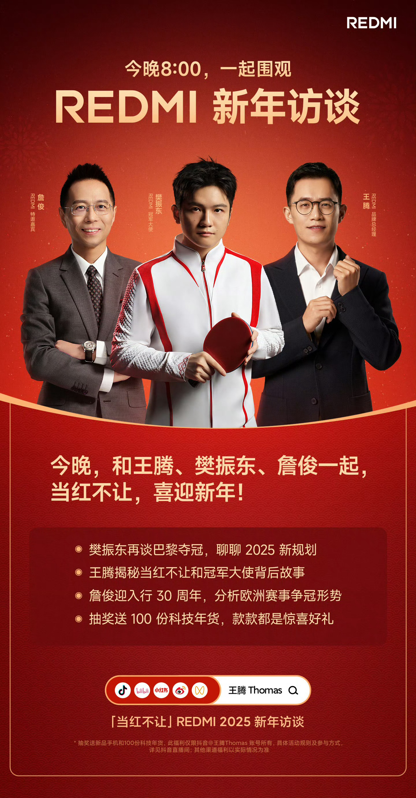 樊振东28岁当红不让  抽到啦 