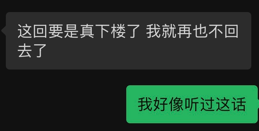 这句话从上楼开始就一直缠着我 