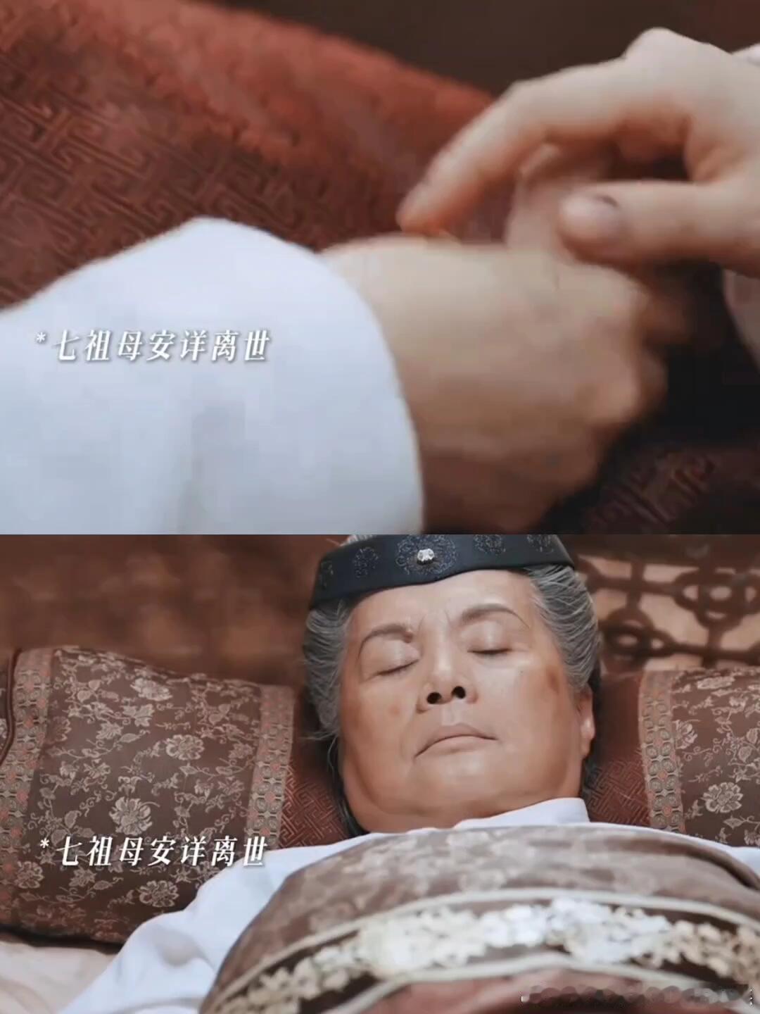 家业七祖母下线了杨紫呜呜呜七祖母临终前还在为了李家的未来思考，我们祯娘以后就没有