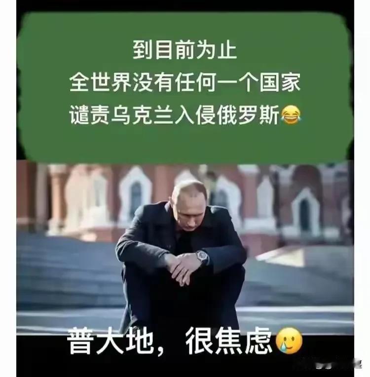 普京无奈也无助！
   俄乌战争开始时，俄罗斯以乌克兰要加入欧盟，加入北约影响自