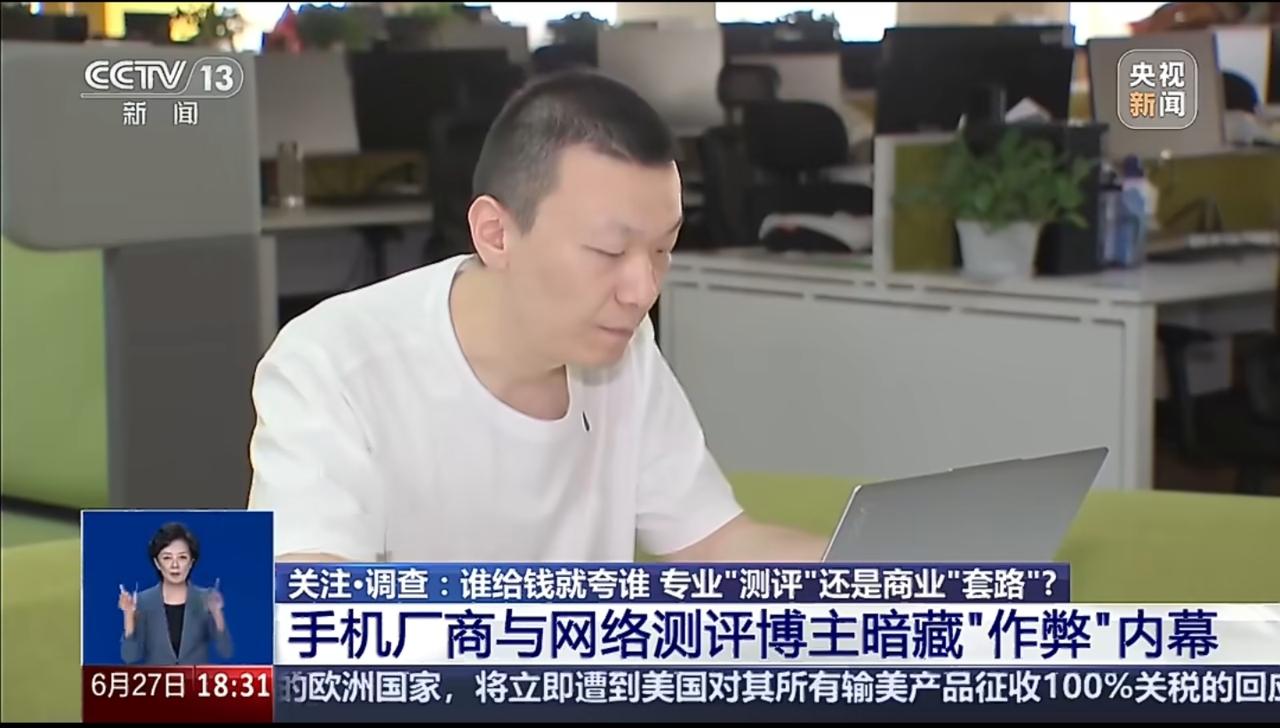 央视曝手机测评作弊乱象!
厂商送给头部博主和媒体的样机并非普通零售机，而是特调机