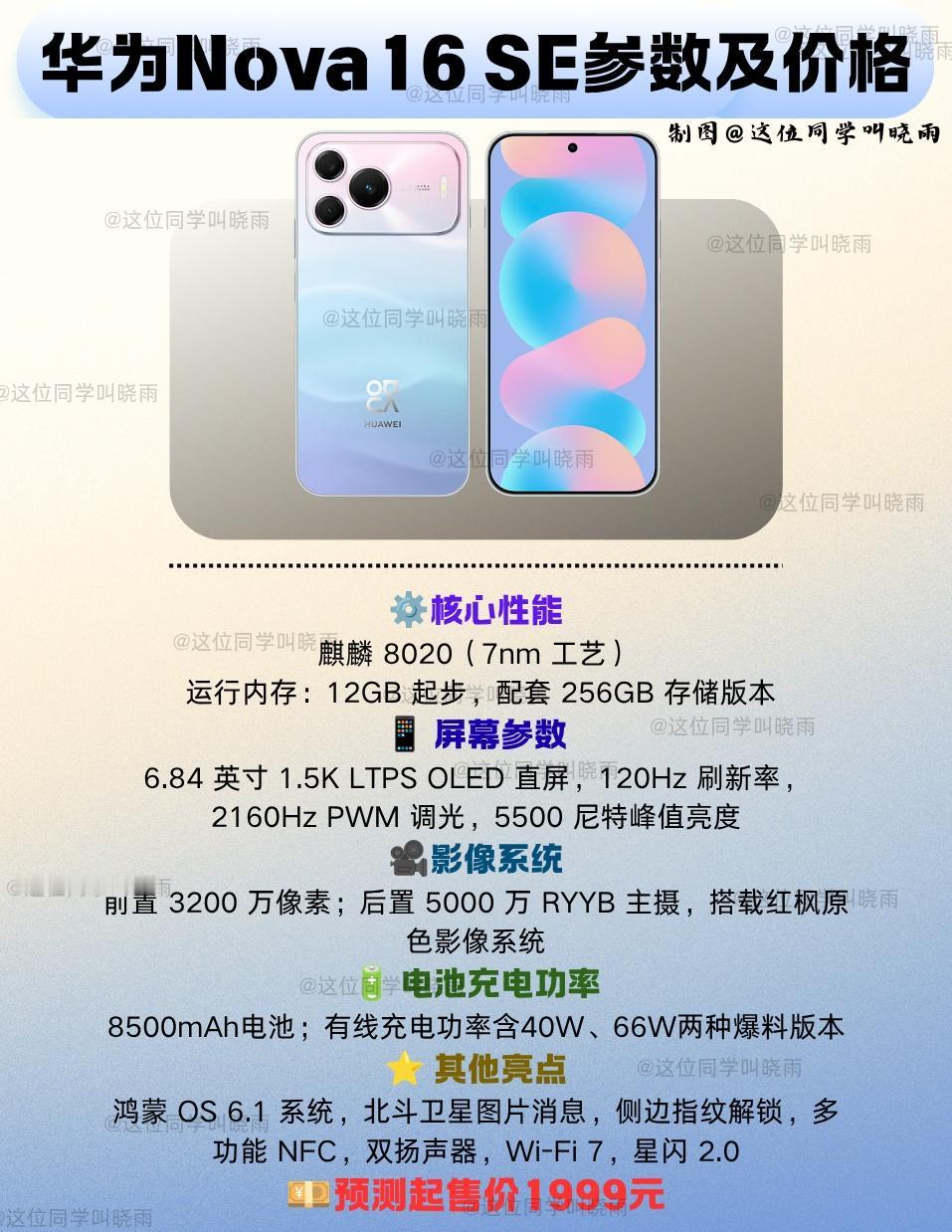 华为SE命名的新机已经好长时间没有更新了，这段时间的内存价格想必大家都清楚，所以