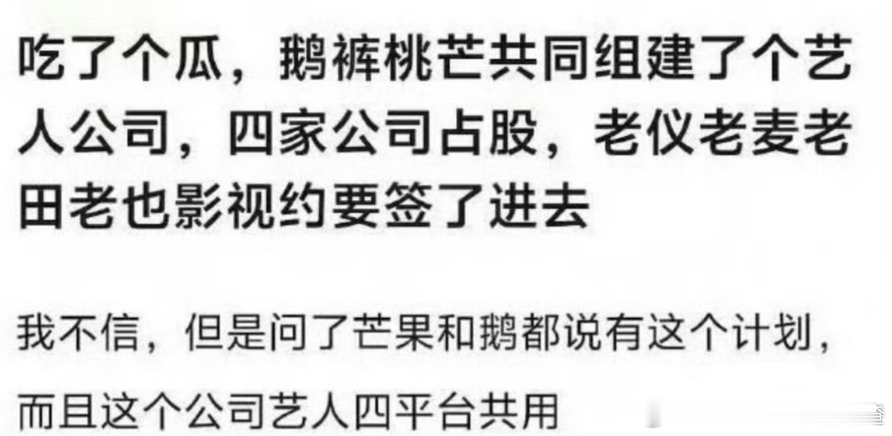 🍉🐧🥝👖🥭将共同成立艺人经纪公司，张婧仪、赵今麦、田曦薇、周翊然要签影