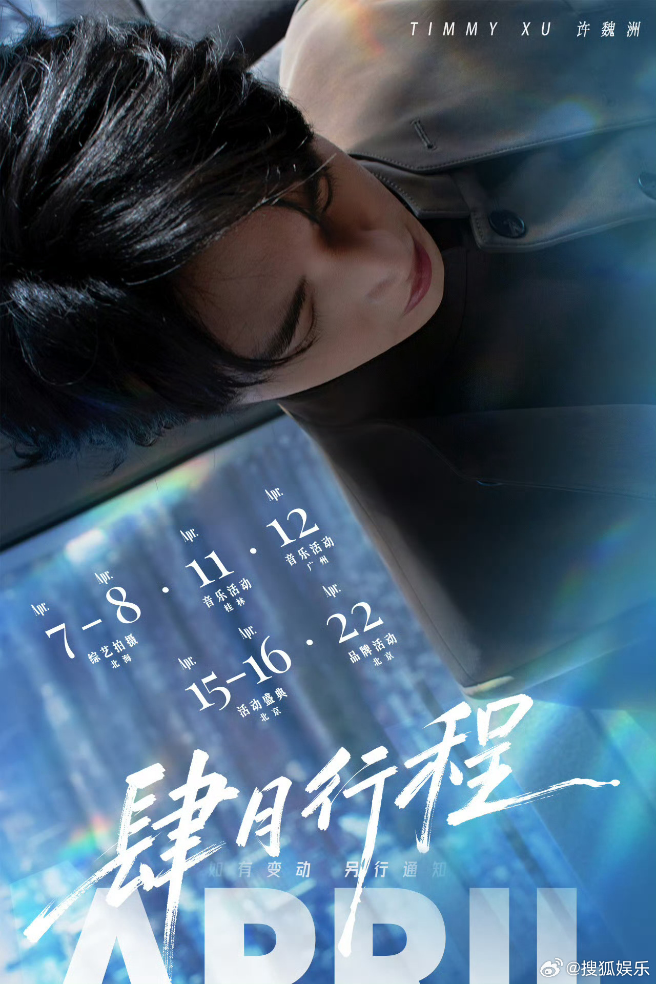 今日份艺人四月行程图 合集🈶，新月份开启，期待多多见面迪丽热巴、刘宇宁、檀健次