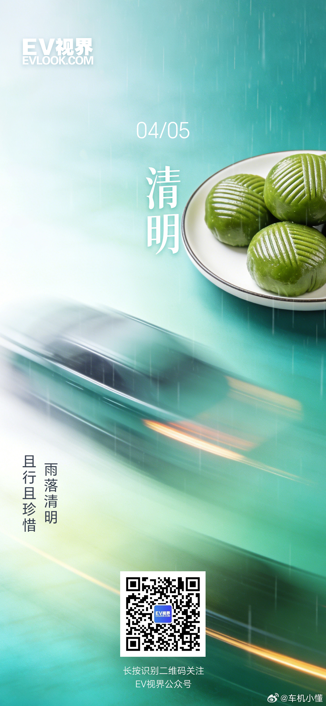 清明雨润山河秀，安驭春风赴远行。愿顺遂安宁，伴春山之约，守思念之程。愿春日安康，