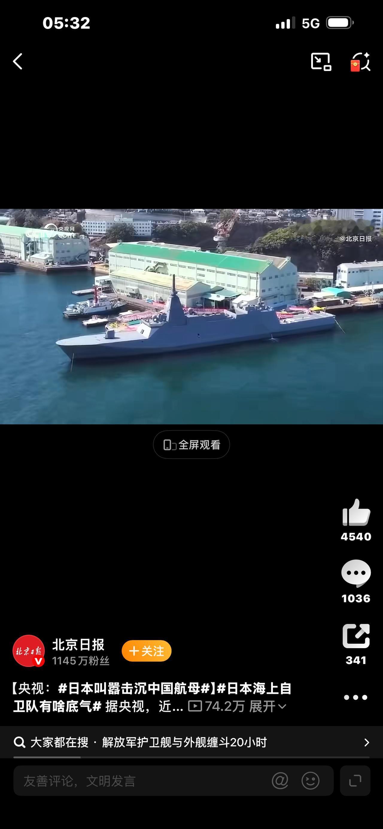 日本叫嚣击沉中国航母？痴人说梦！中国硬气回应，看完太解气！

敢对中国航母放狠话