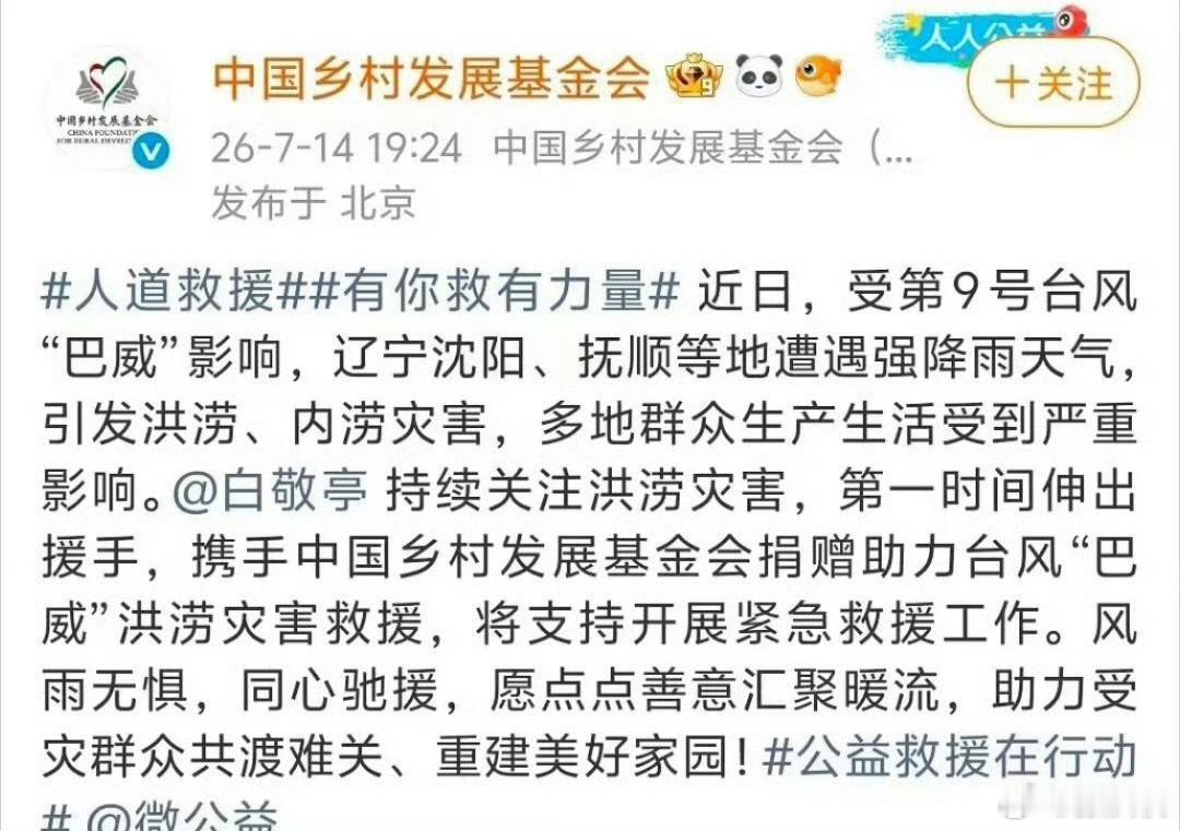 白敬亭驰援辽宁，谢谢我们的可爱的小白哥。白敬亭