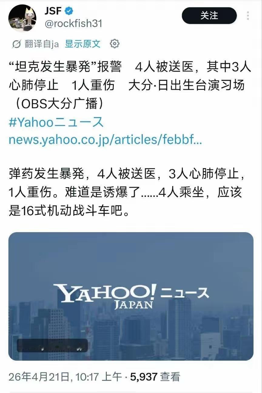 没等“敌人”开火，自家大炮先“反杀”？

4月21日，日本陆上自卫队演训场突发惨