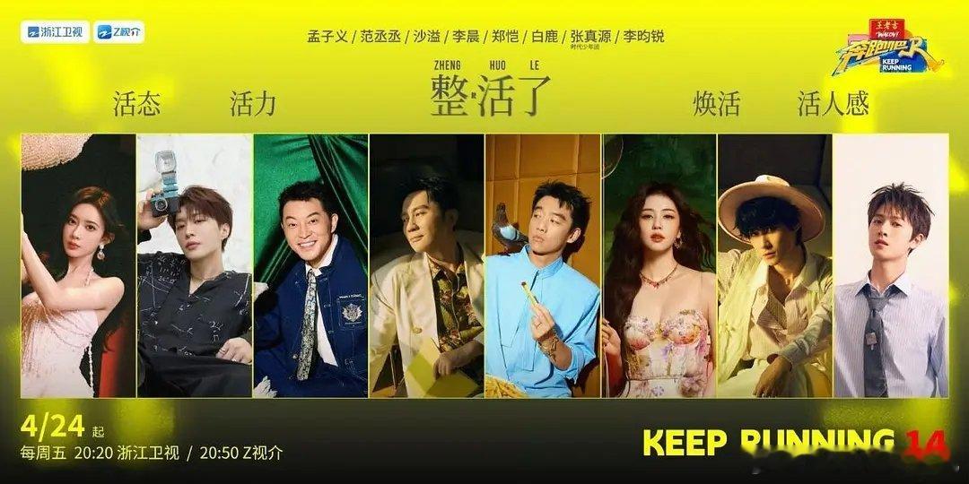 宋雨琦这季跑男还录不录？海报没她，一般来说请假不会不带海报的 