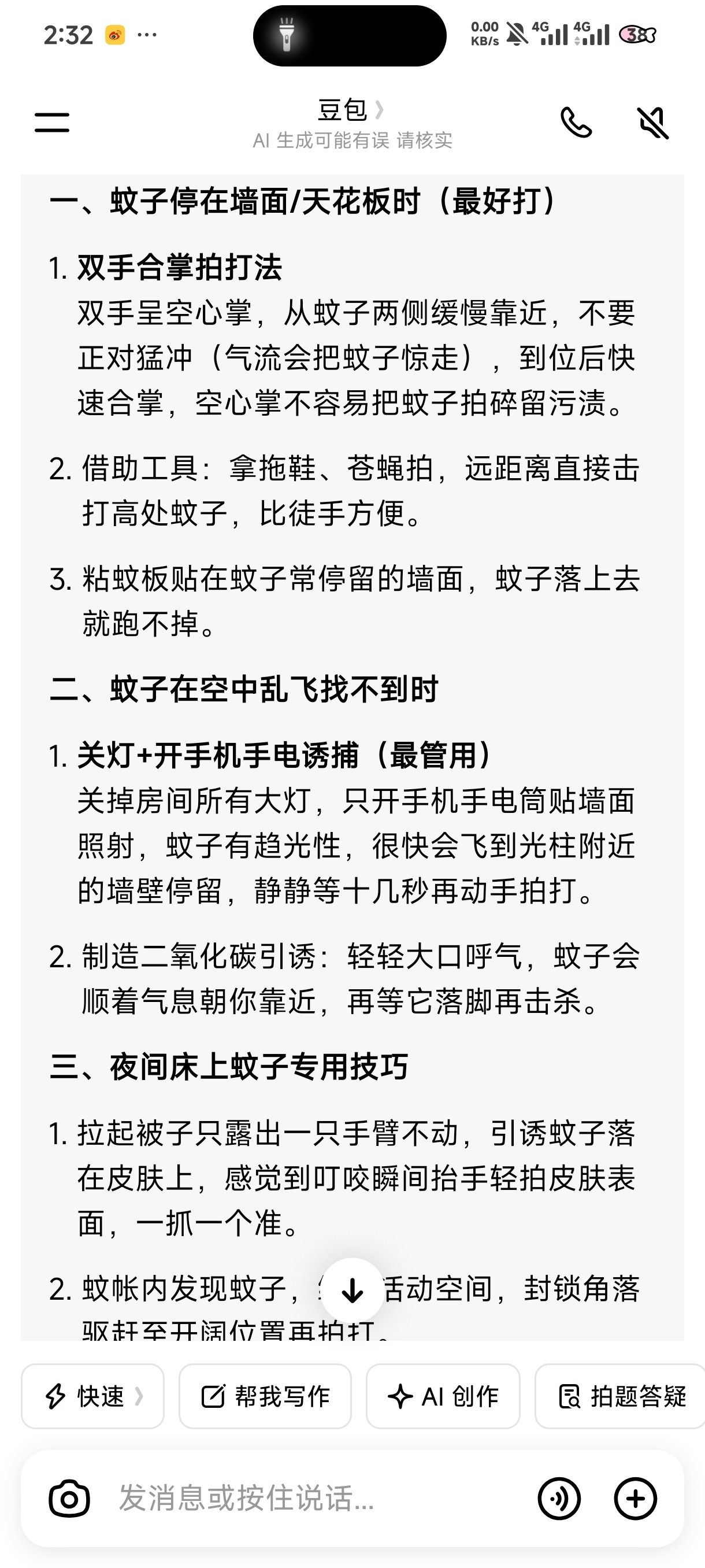 我开着手机手电筒一直蹲在地上 蚊子怎么还不出现 太狡猾了吧 