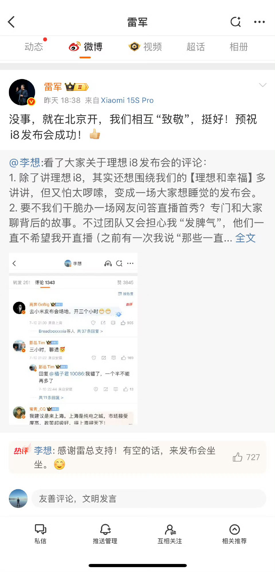 李想称雷军建议为及时雨李想这几年低调了很多，以前也喜欢怼，N多年前雷总也被友商搞