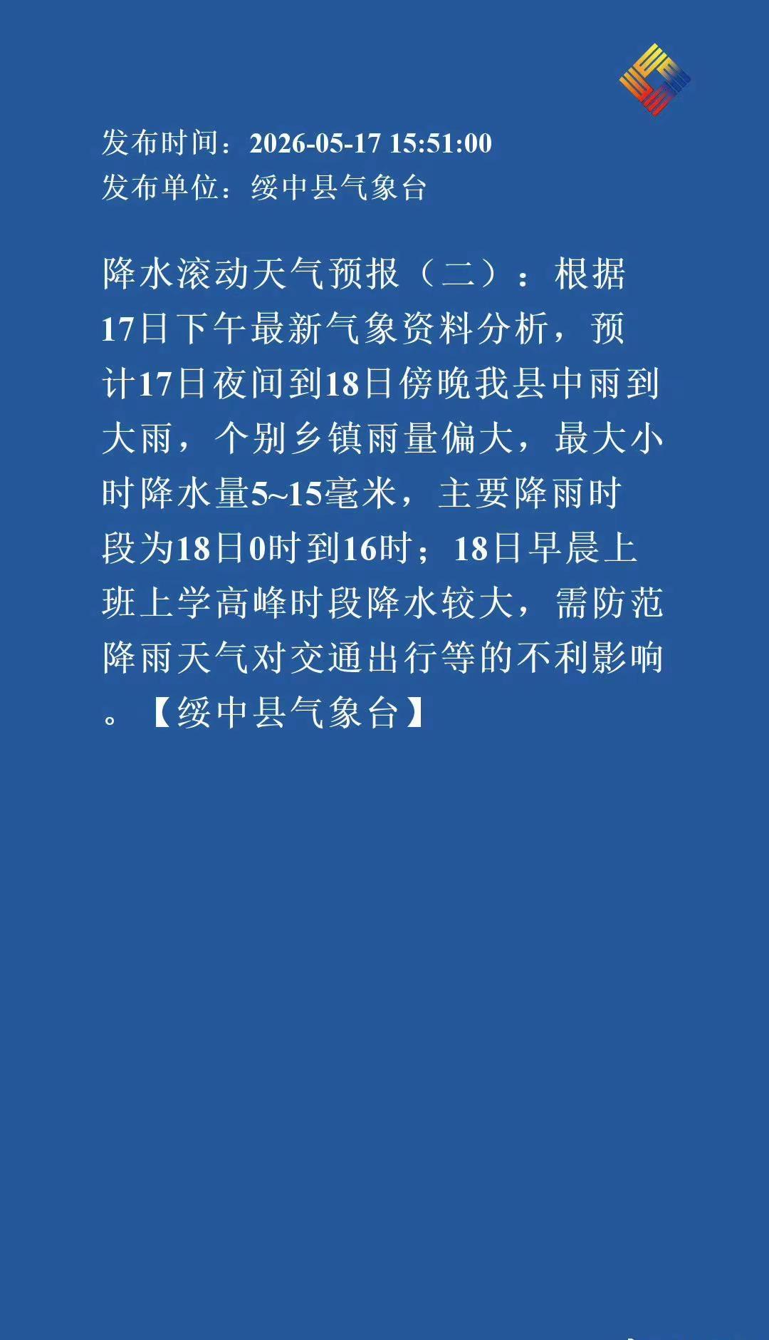 绥中同城热门 绥中同城 天气预报 绥中天气绥中