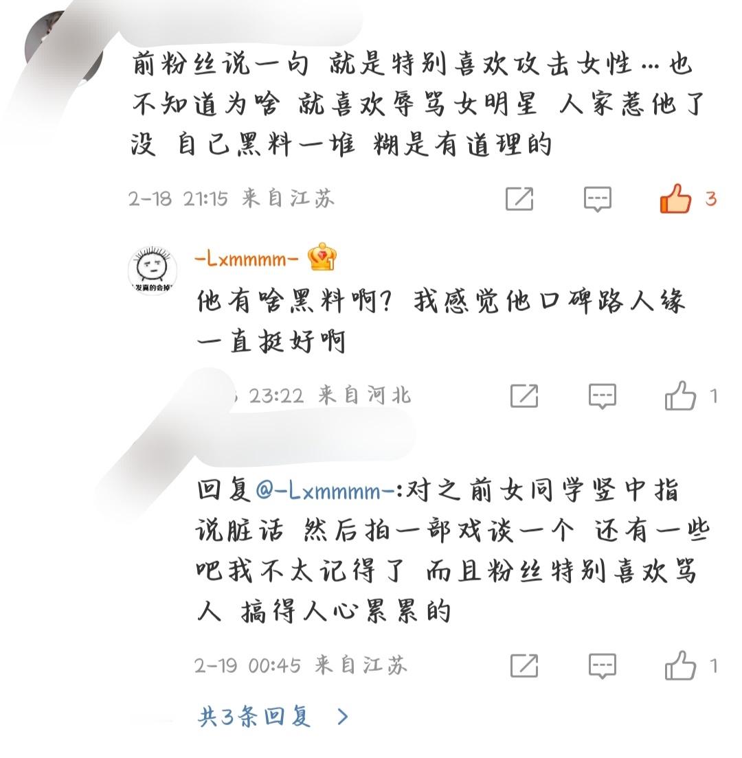 轧戏  让我们看看碜心虚前粉丝对于碜心虚的评价，追着东宫女主角骂到现在，对女性竖