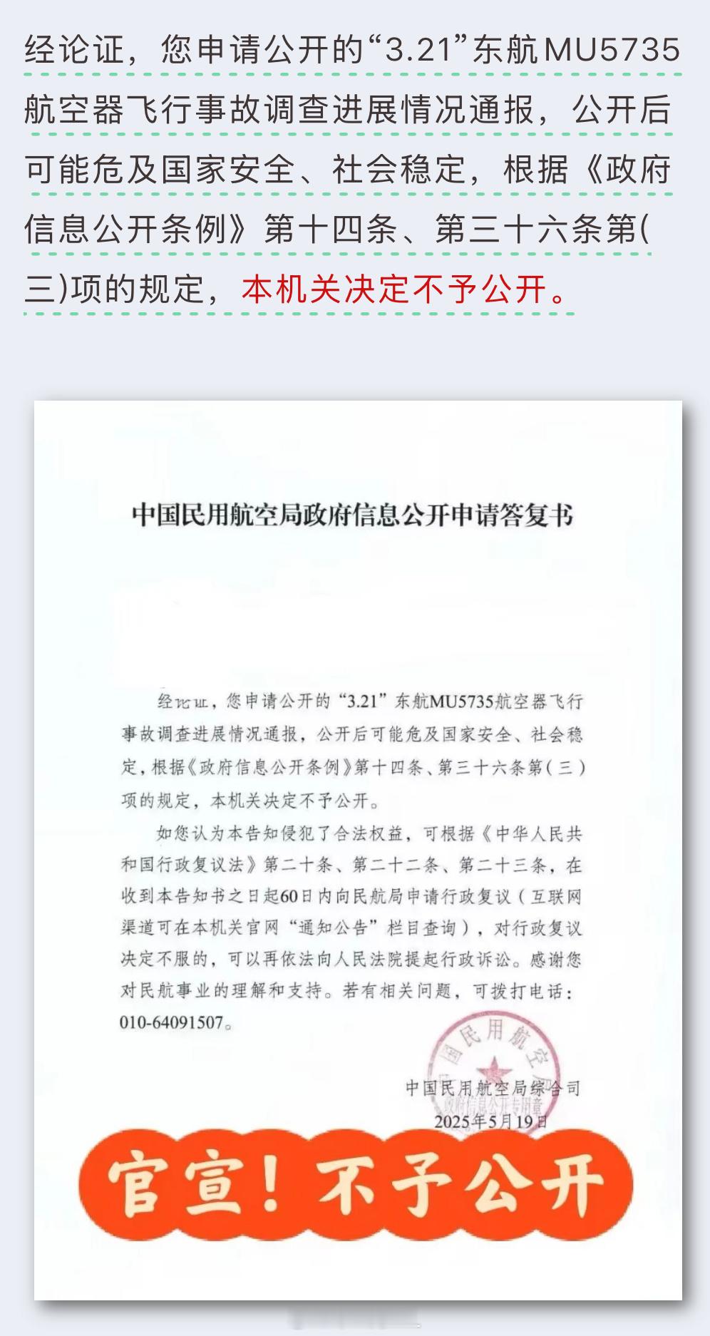 这事明牌了，公开后危及社会稳定，所以不公开了 ​​​