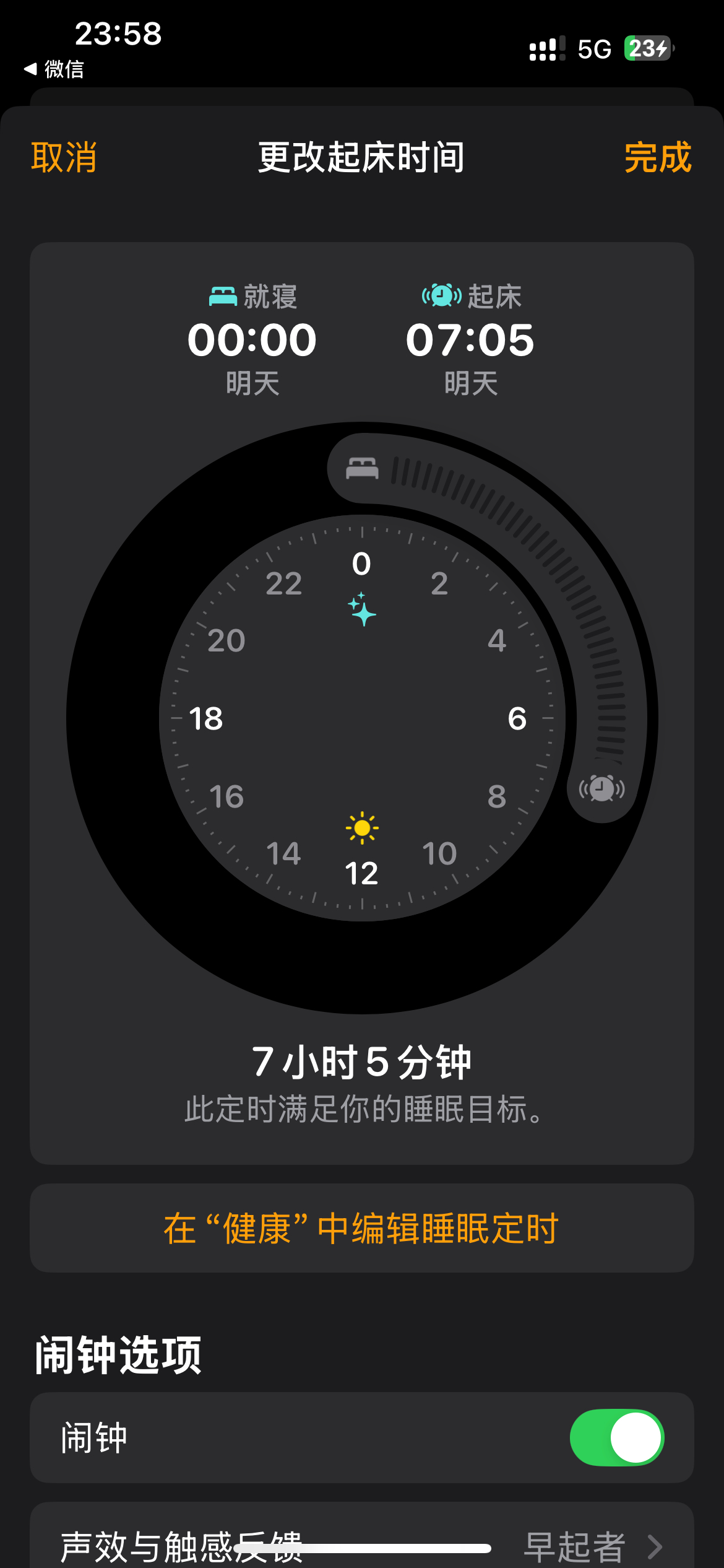 又在计算还能睡几个小时 