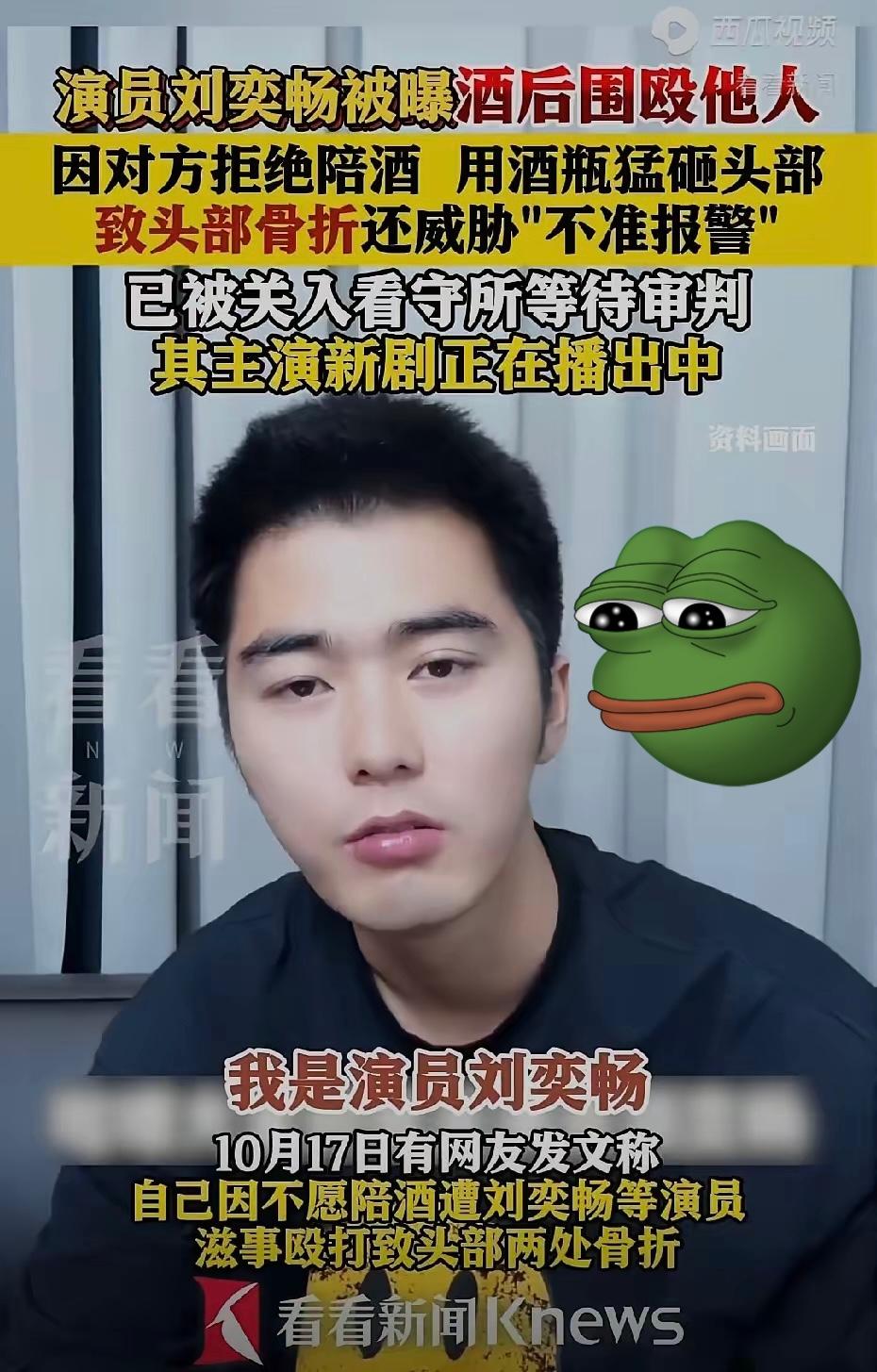 刘奕畅这下彻底凉凉了。被打军人迫于无奈把事报给了所在部队，谁能想到酒瓶子直接砸脑