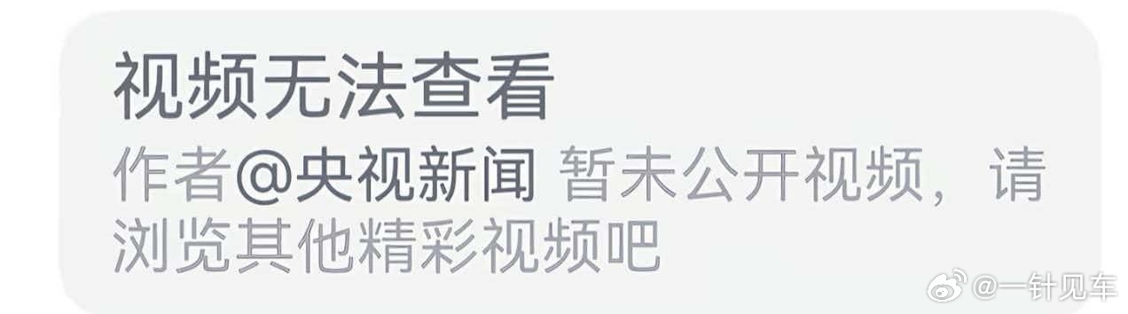 央视在隔壁抖抖的特调机视频看不见了？666